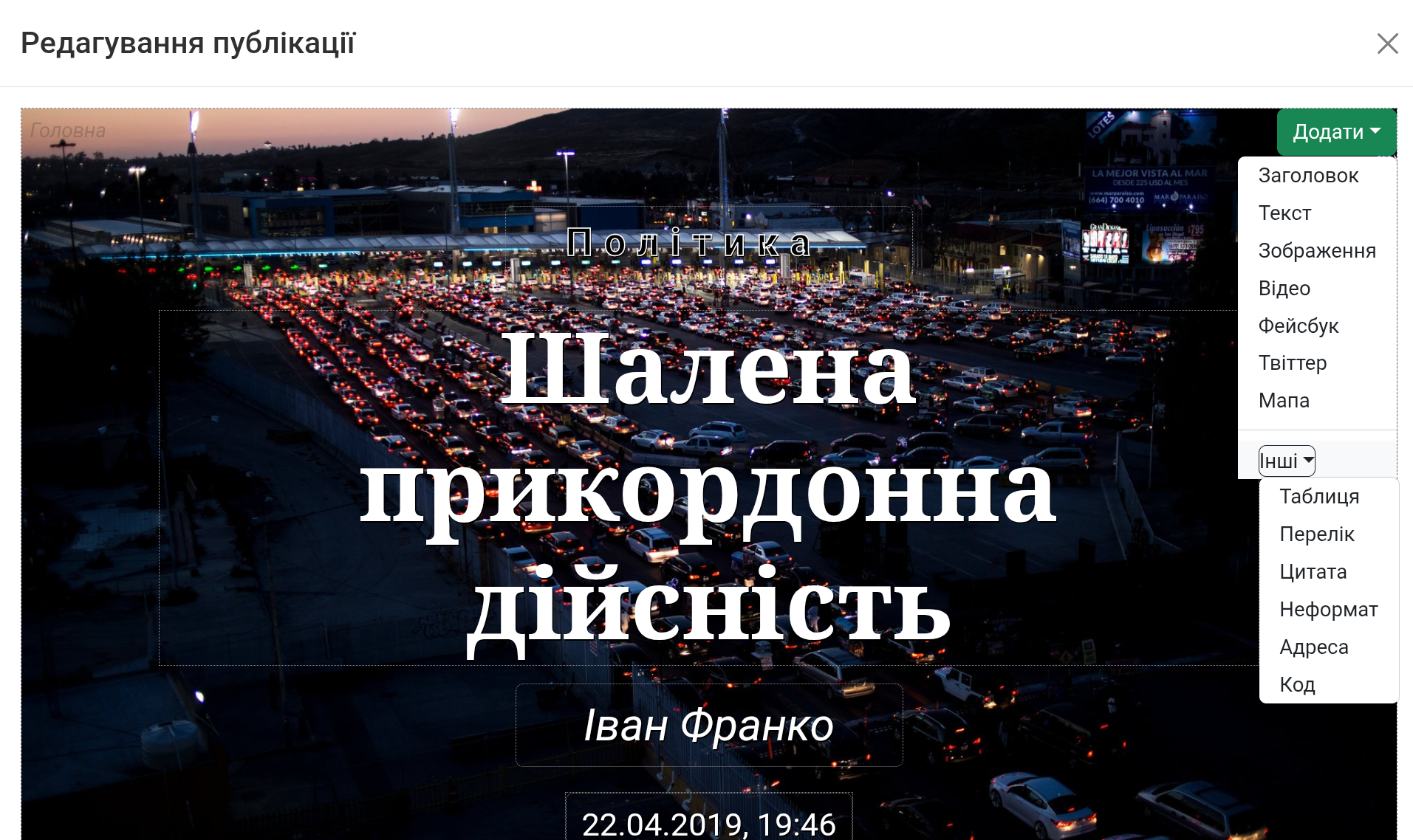 Редагування основних параметрів публікації