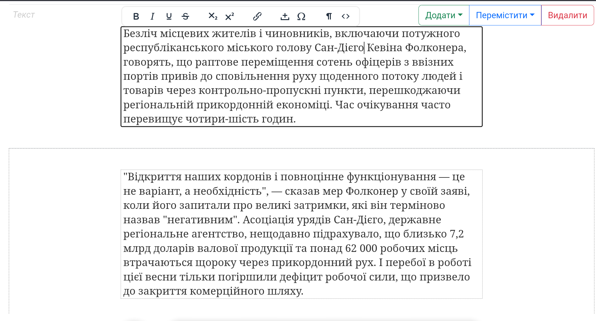Редагування тексту публікації