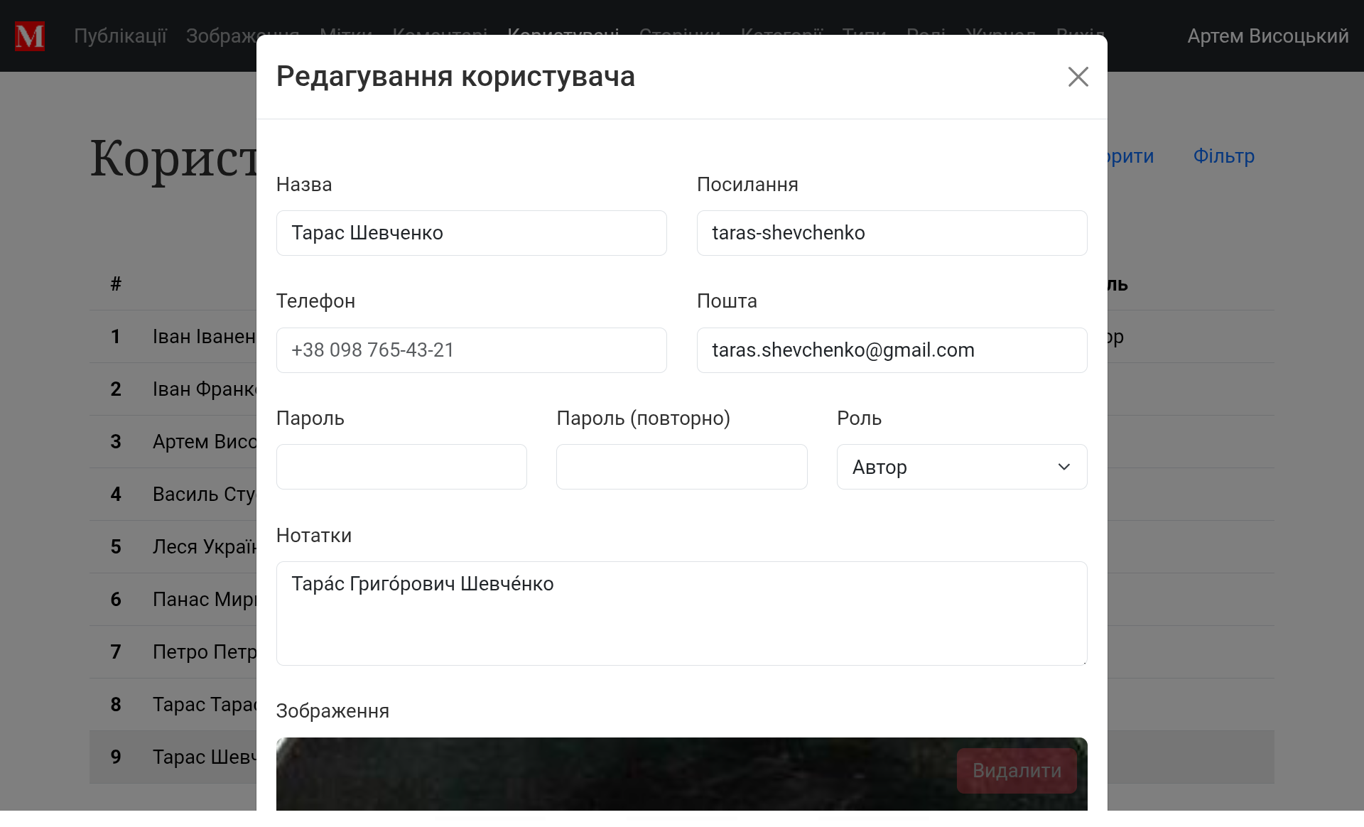 Редагування користувачів