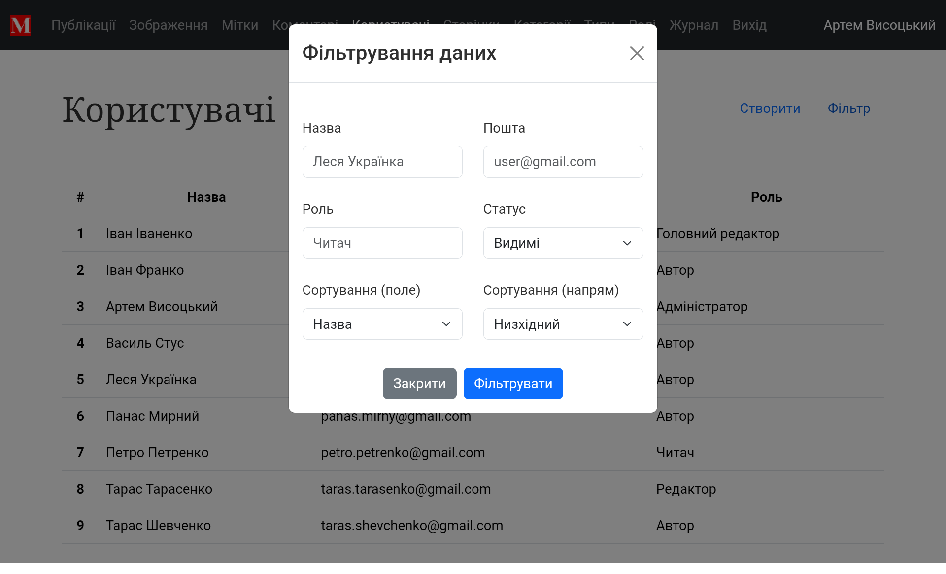 Фільтрування користувачів